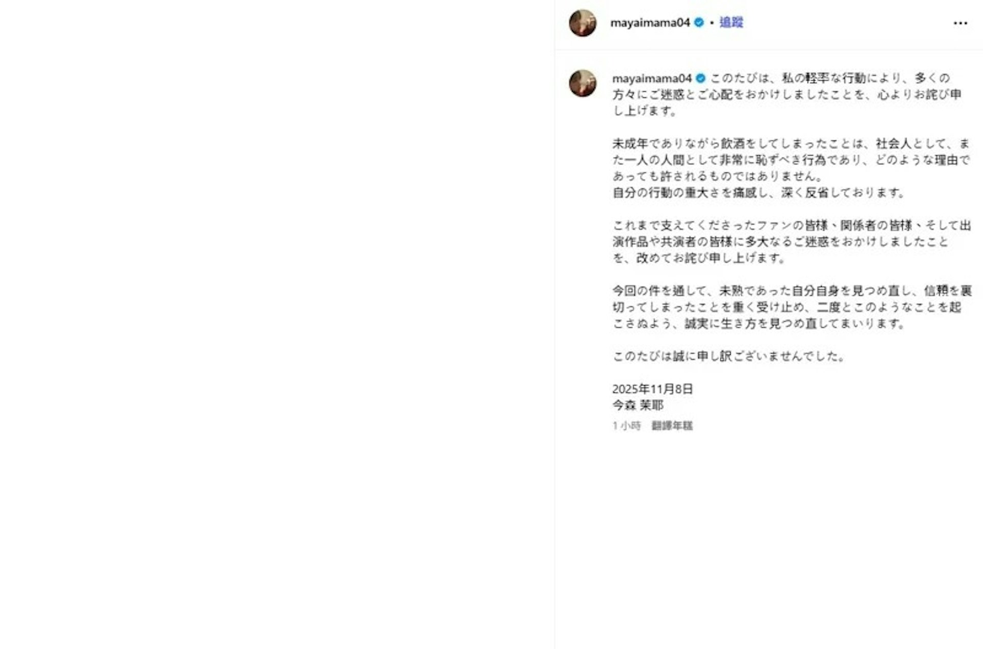 今森茉耶为「未满20岁饮酒」发文道歉。(Instagram@mayaimama04)