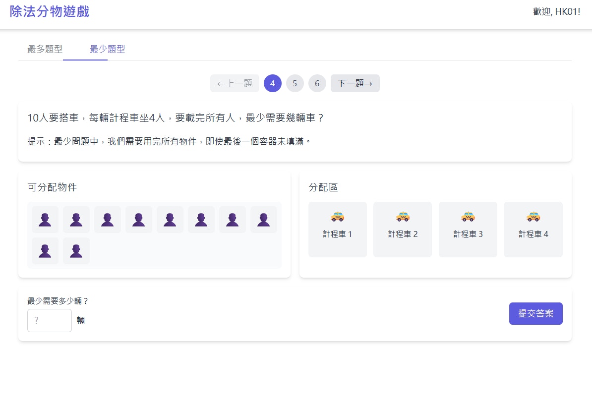 英皇书院同学会小学AI制教学小游戏数学及科学科课堂变具象化