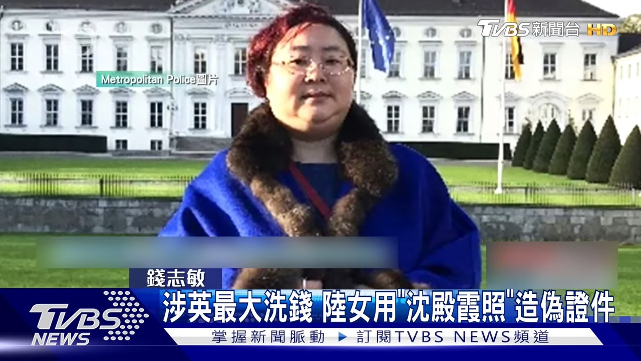 英国522亿比特币洗钱案钱志敏囚逾11年揭曾“冒用沈殿霞照片”