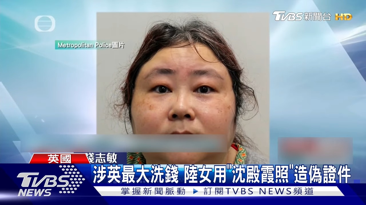 英国522亿比特币洗钱案钱志敏囚逾11年揭曾“冒用沈殿霞照片”