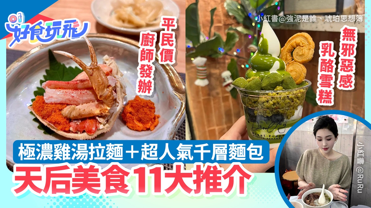 天后美食11大｜Omakase鐵板燒/千層麵包日賣24份/$88性價比火鍋