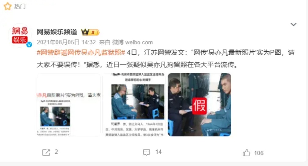 網上流傳的「江蘇警方11月11日發文闢謠」貼文實為2021年8月的官方聲明。(微博截圖)