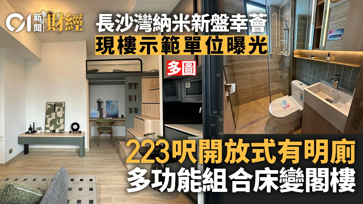 納米盤「幸薈」現樓示範單位曝光多功能組合床變「閣樓」｜多圖