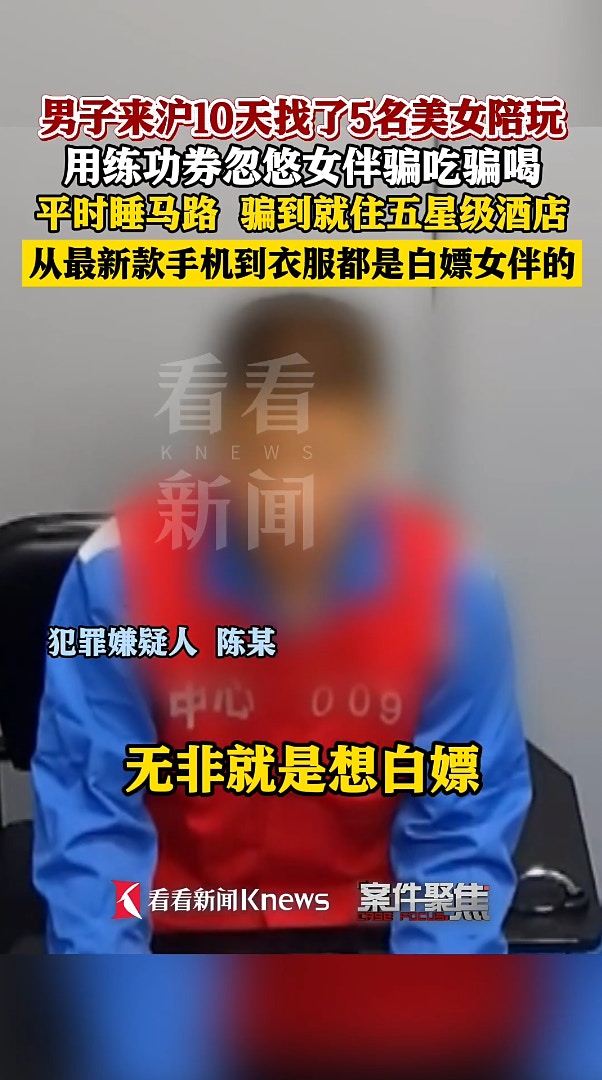 男子用练功券假扮夜场老板10日骗5女生陪玩涉诈骗罪被批捕