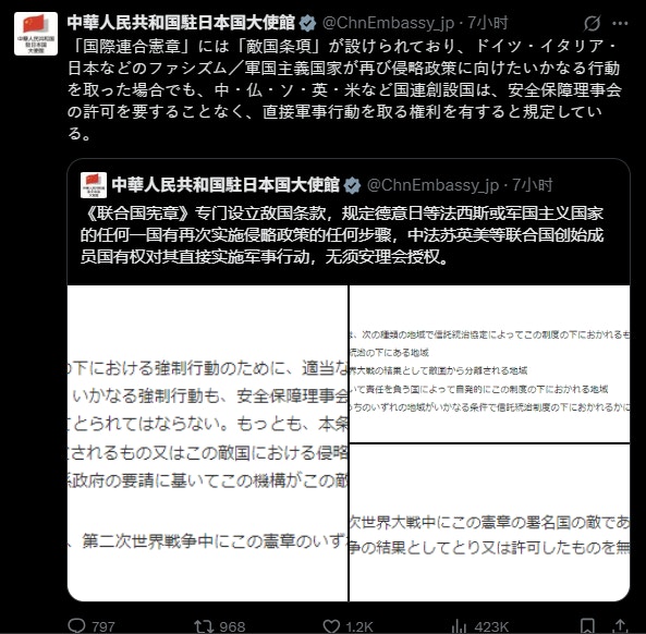 中國駐日本大使館11月21日在社交平台X重申《聯合國憲章》敵國條款。（X@中華人民共和国駐日本国大使館）