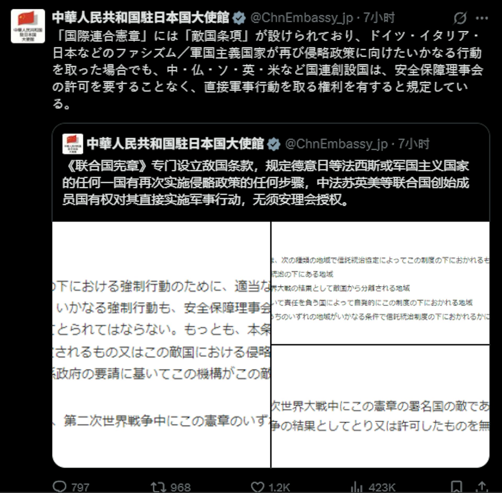 中國駐日本大使館11月21日在社交平台X重申《聯合國憲章》敵國條款。(X@中華人民共和国駐日本国大使館) 中國駐日本大使館11月21日在社交平台X重申《聯合國憲章》敵國條款。(X@中華人民共和国駐日本国大使館)
