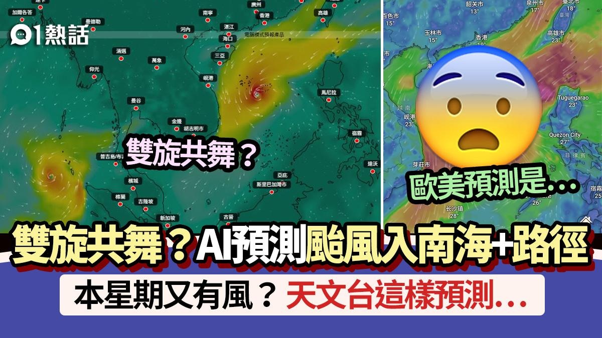 風暴路徑即時預測｜美國GFS全球颱風預警亞洲區熱帶氣旋消息