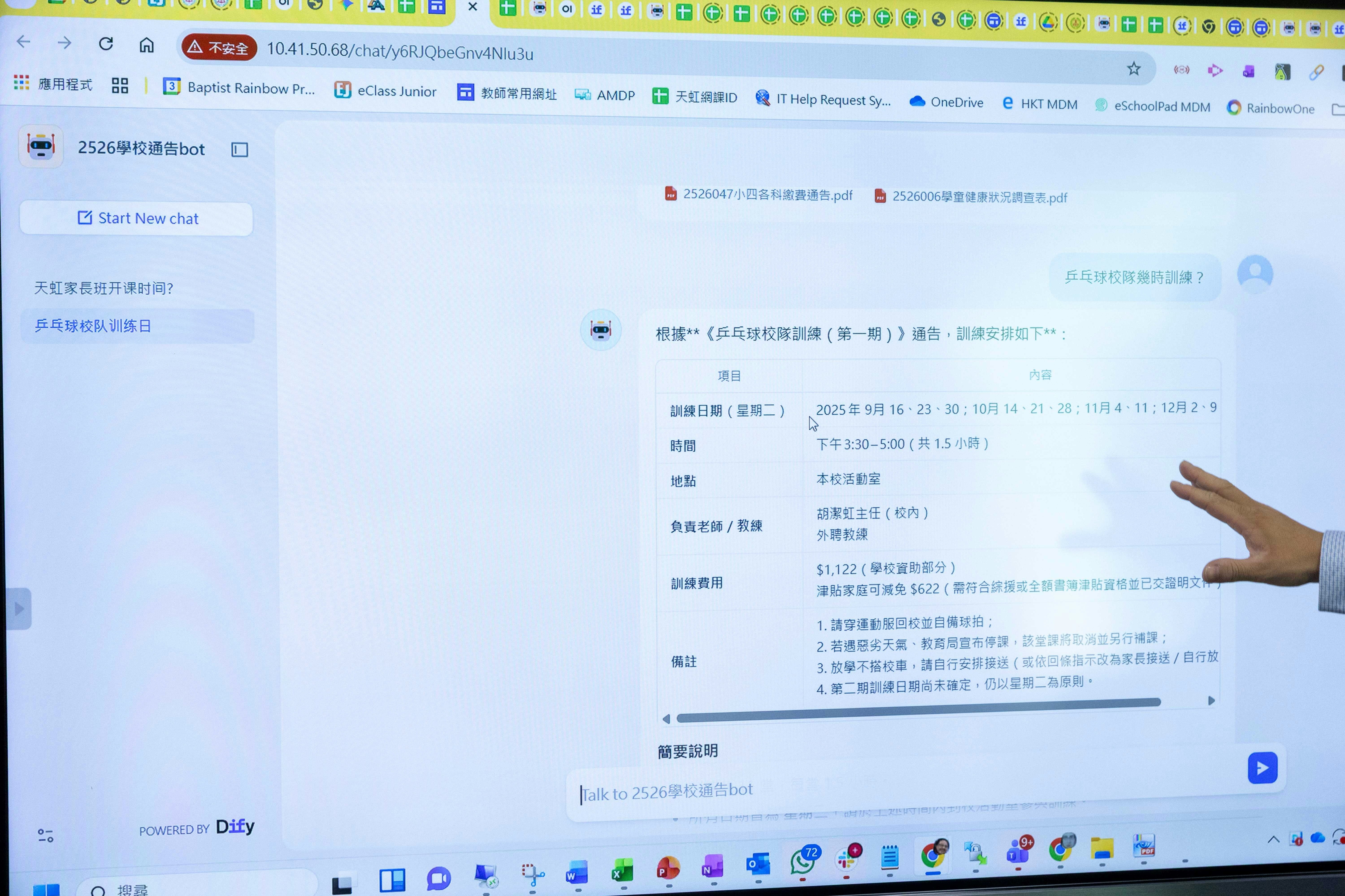 圖為劉副校長製作的Chatbot，可見使用者輸入「乒乓球校隊幾時訓練後」，Chatbot直接提供相關日期、時間及地點等資料。