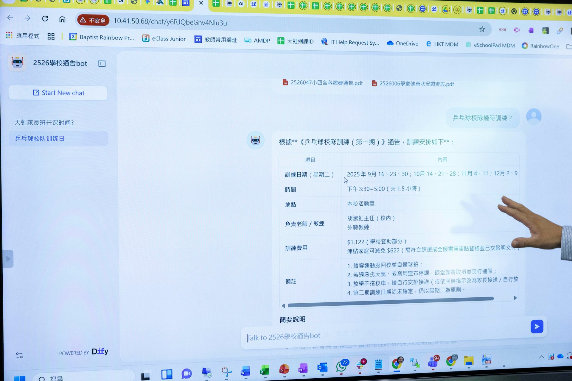 圖為劉副校長製作的Chatbot,可見使用者輸入「乒乓球校隊幾時訓練後」,Chatbot直接提供相關日期、時間及地點等資料。 圖為劉副校長製作的Chatbot,可見使用者輸入「乒乓球校隊幾時訓練後」,Chatbot直接提供相關日期、時間及地點等資料。