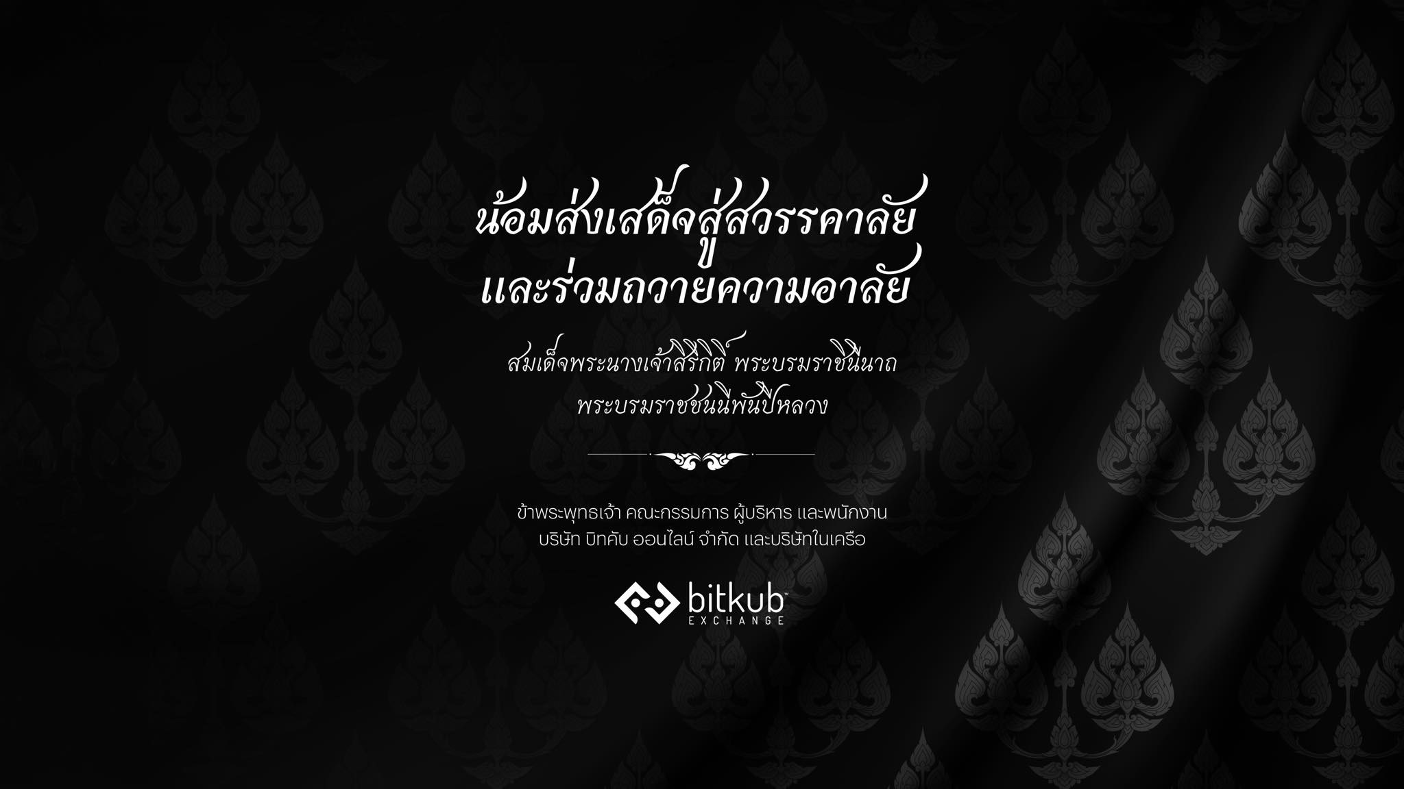 彭博﹕泰加密货币交易所Bitkub最快明年在港挂牌集资2亿美元