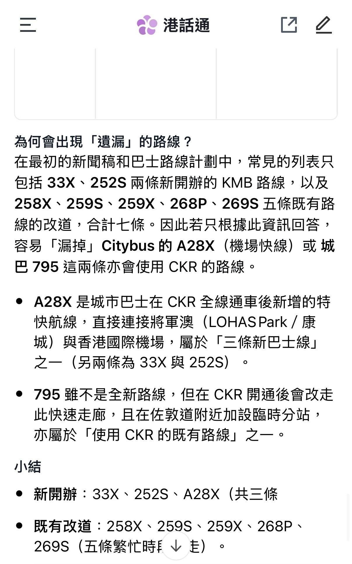 港产AI“港话通”公测实测韦斯活被炒不到3小时即成功回答