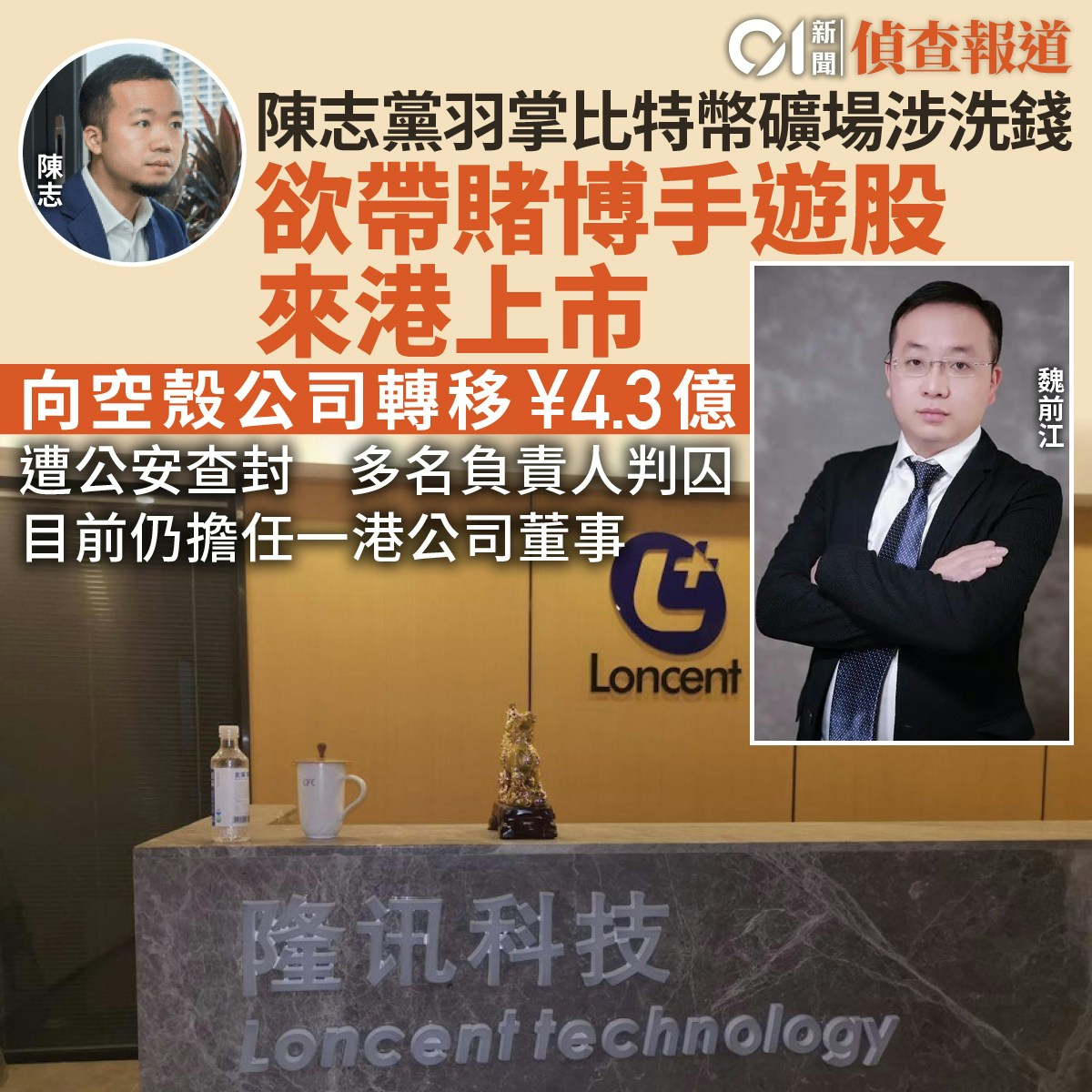 太子集团陈志调查｜比特币矿场主脑欲带赌博手机游戏股来港上市