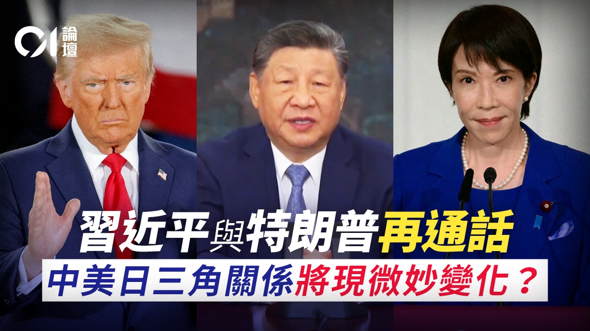 來稿｜習特通話：提醒美國管好日本重塑台海戰略語境