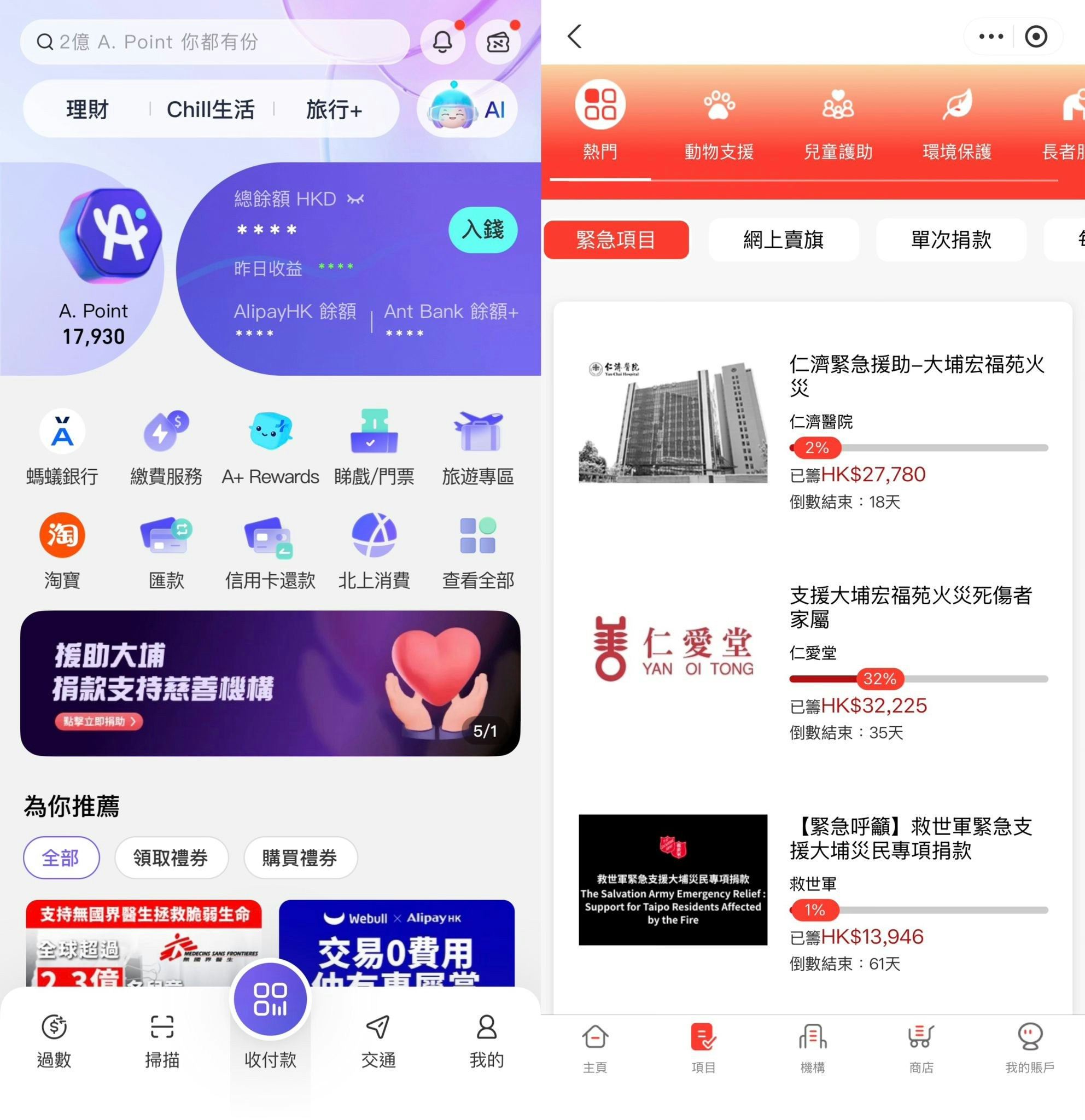 宏福苑五级火｜阿里巴巴及蚂蚁共捐款3千万马云基金会另捐3千万