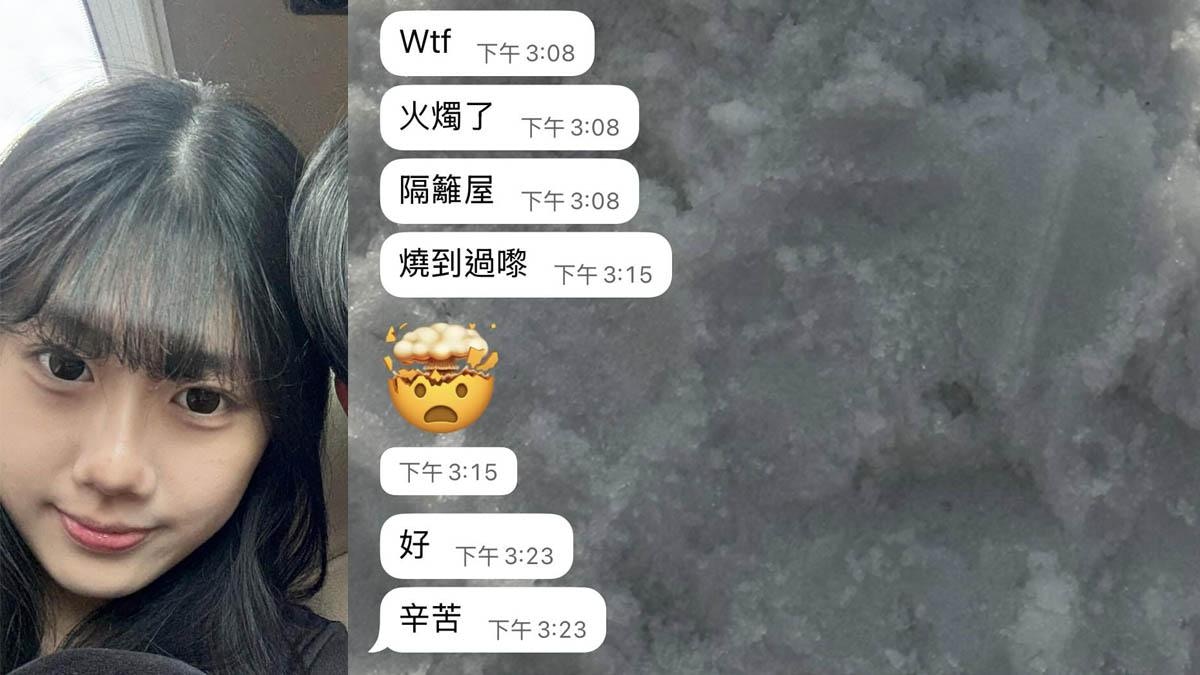 宏福苑大火失蹤者黎凱琪。11月26日下午火災發生後，曾發短訊給男友，之後失去聯絡。（讀者提供）