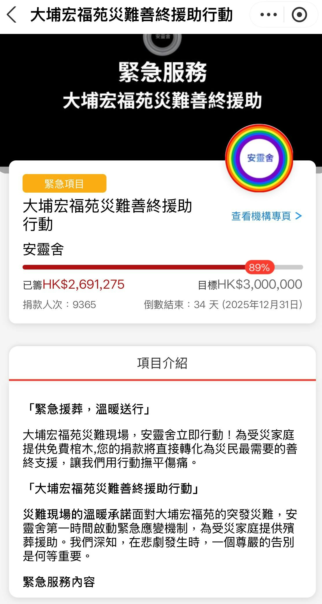 大埔宏福苑火灾｜捐款仁济善用Payme优惠券｜附各机构捐助连结