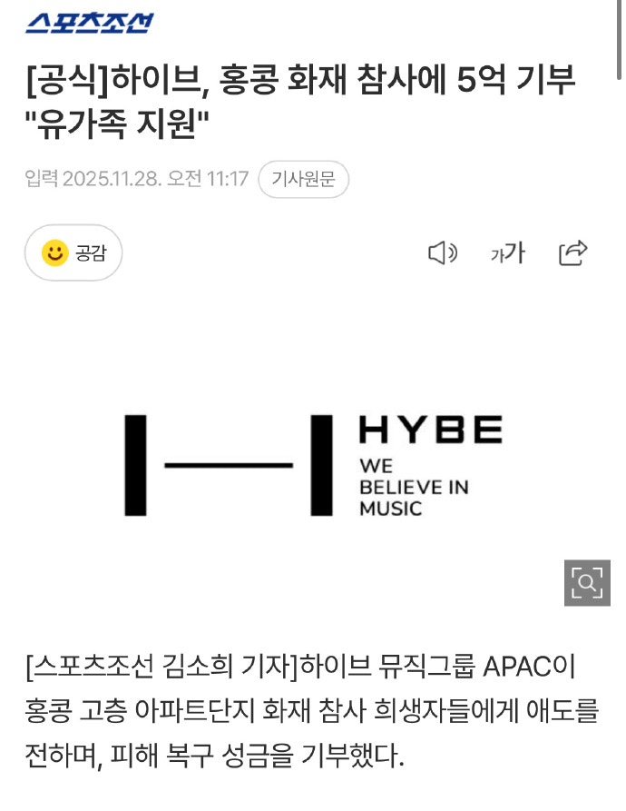 大埔宏福苑五級火｜多間韓國娛樂公司和偶像團體捐款支援香港