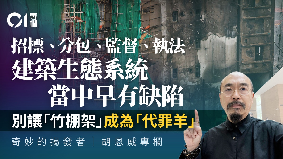 奇妙的揭发者｜宏福苑五级火——竹棚架非元凶！