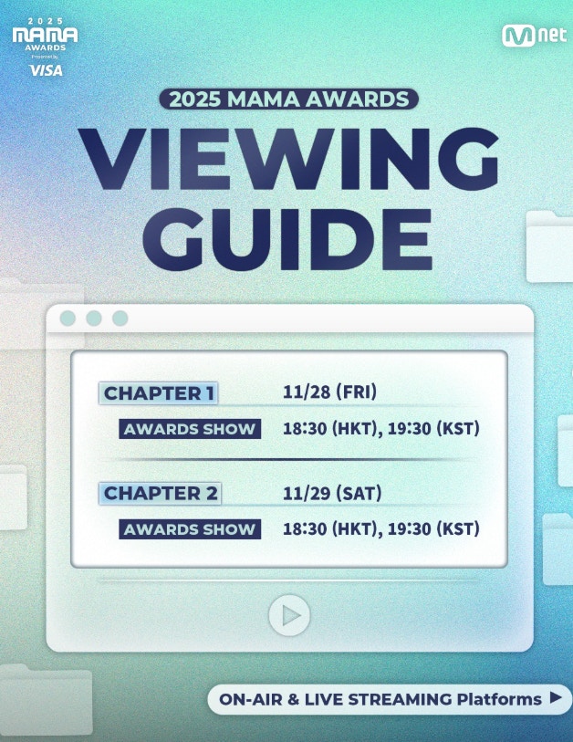 MAMA 2025｜香港免费直播连结+开始时间｜取消红地毡环节