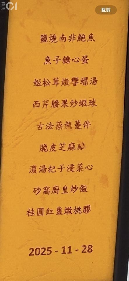 根據餐牌，享用的美食包括鹽燒南非鮑魚、姬松茸燉響螺湯、西芹腰果炒蝦球、古法蒸龍躉件、脆皮芝麻雞等。（James Chak Facebook圖片）