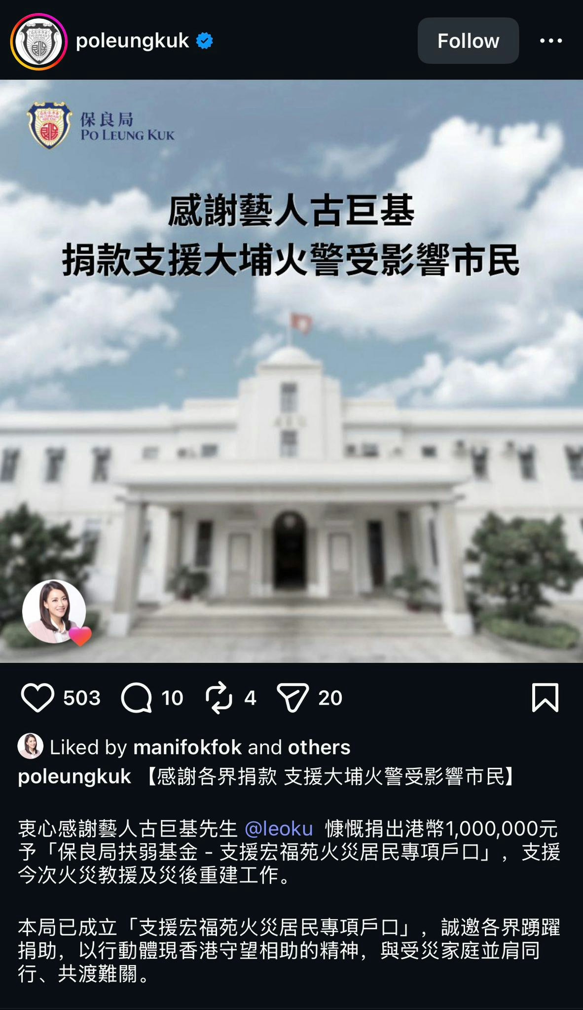 宏福苑大火｜一文睇晒中港台捐款艺人名单呢位内地女星捐逾千万