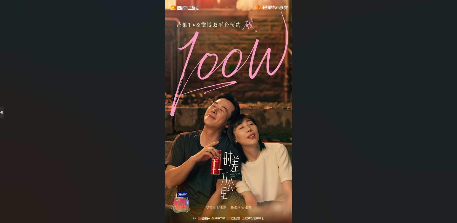 時差一萬公里劇情｜最新追劇日曆/播出時間+演員關係圖+角色簡介