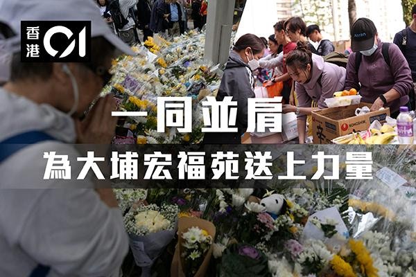 大埔宏褔苑五級火