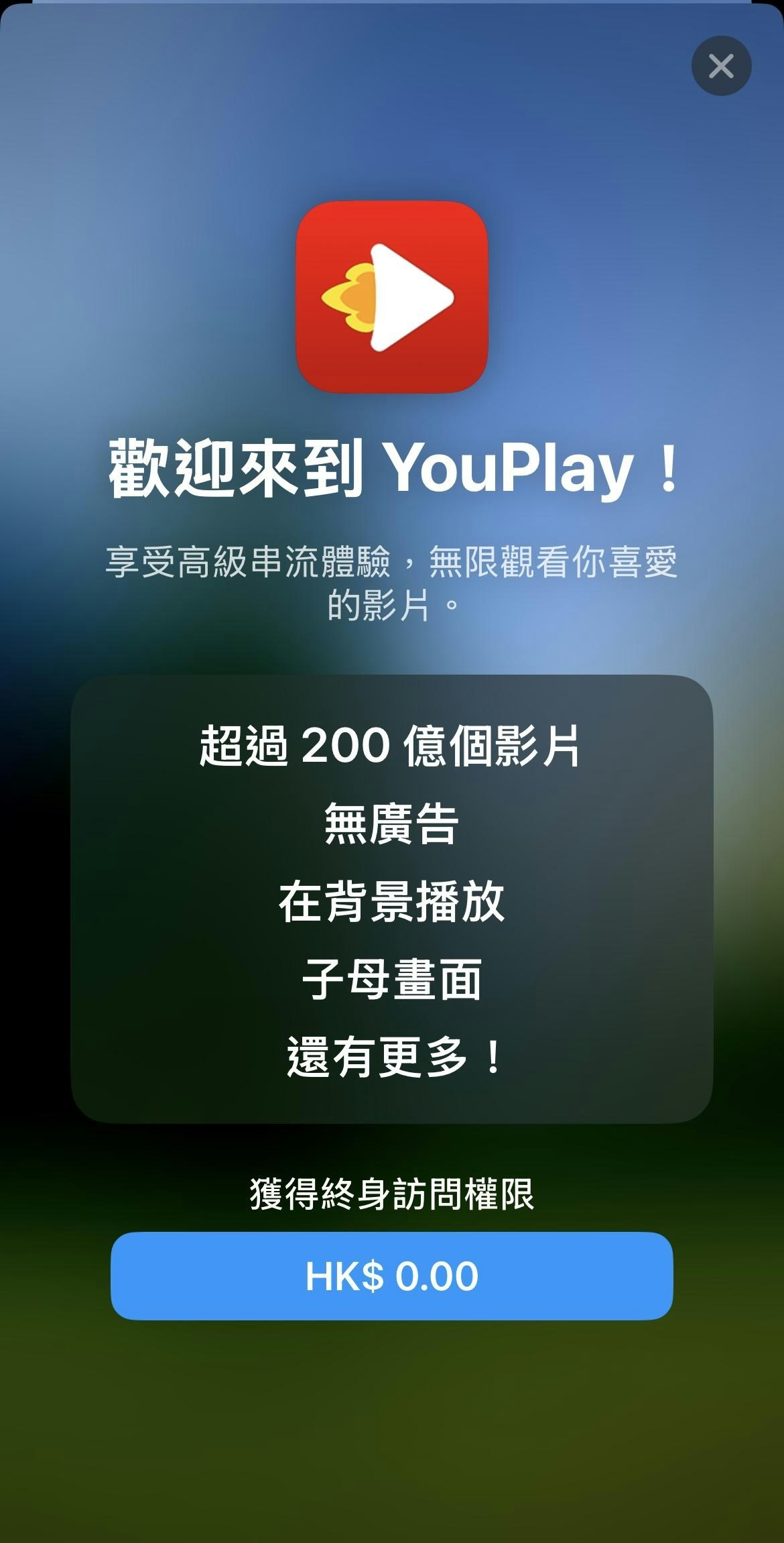 YouTube無廣告App｜終身免費下載連結｜支援背景播放﹑子母畫面