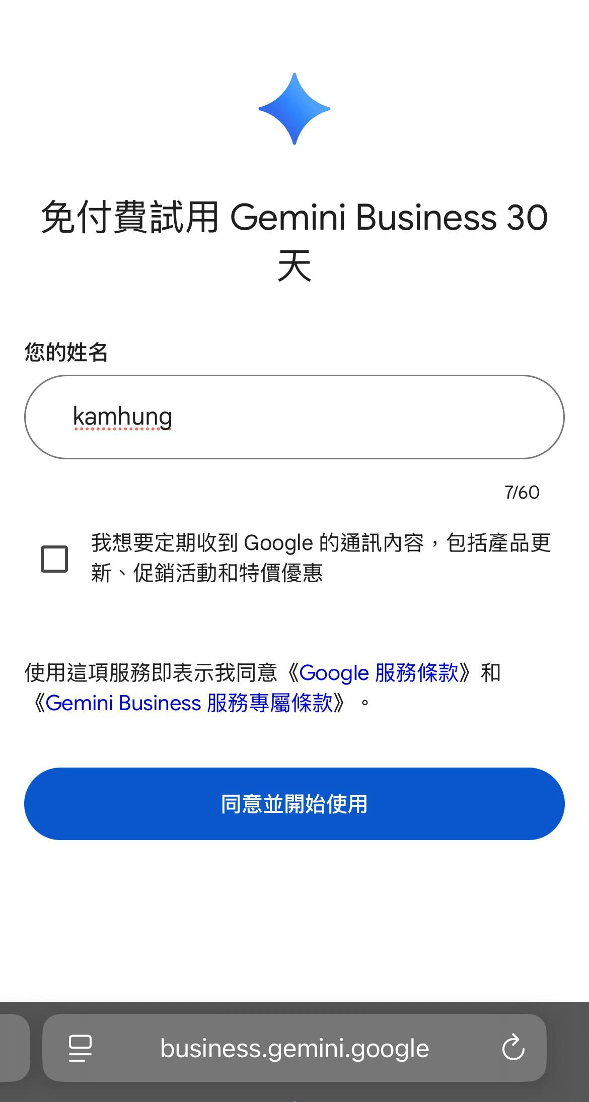 Gemini 3 Pro免費玩！只要Gmail登入即可任用30日無需信用卡