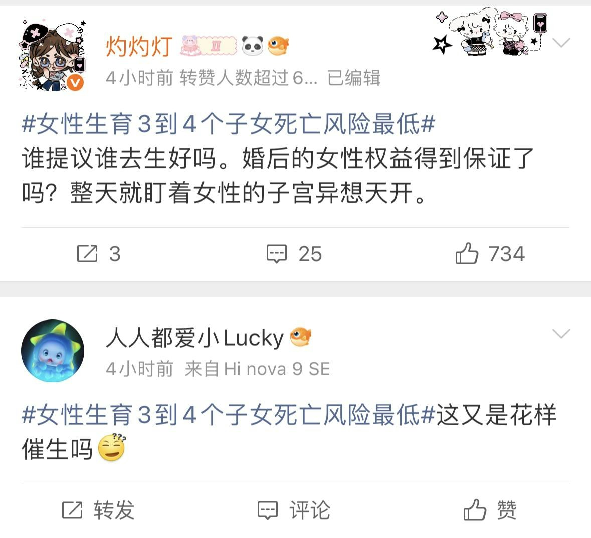 北大新研究“女性生育3到4个时死亡风险最低” 网民：催生新招？