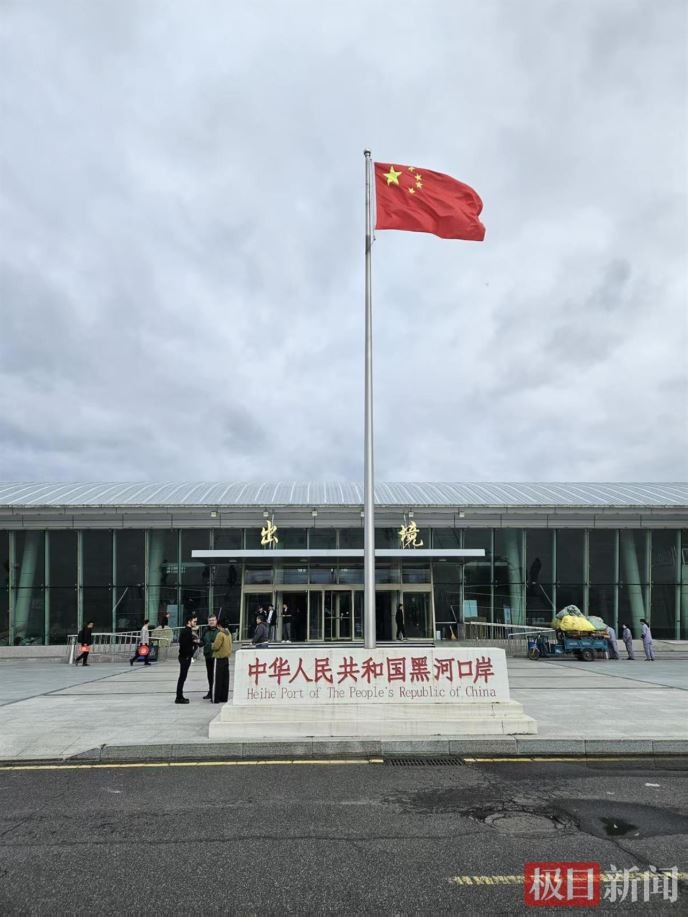 黑龍江黑河口岸。（極目新聞）