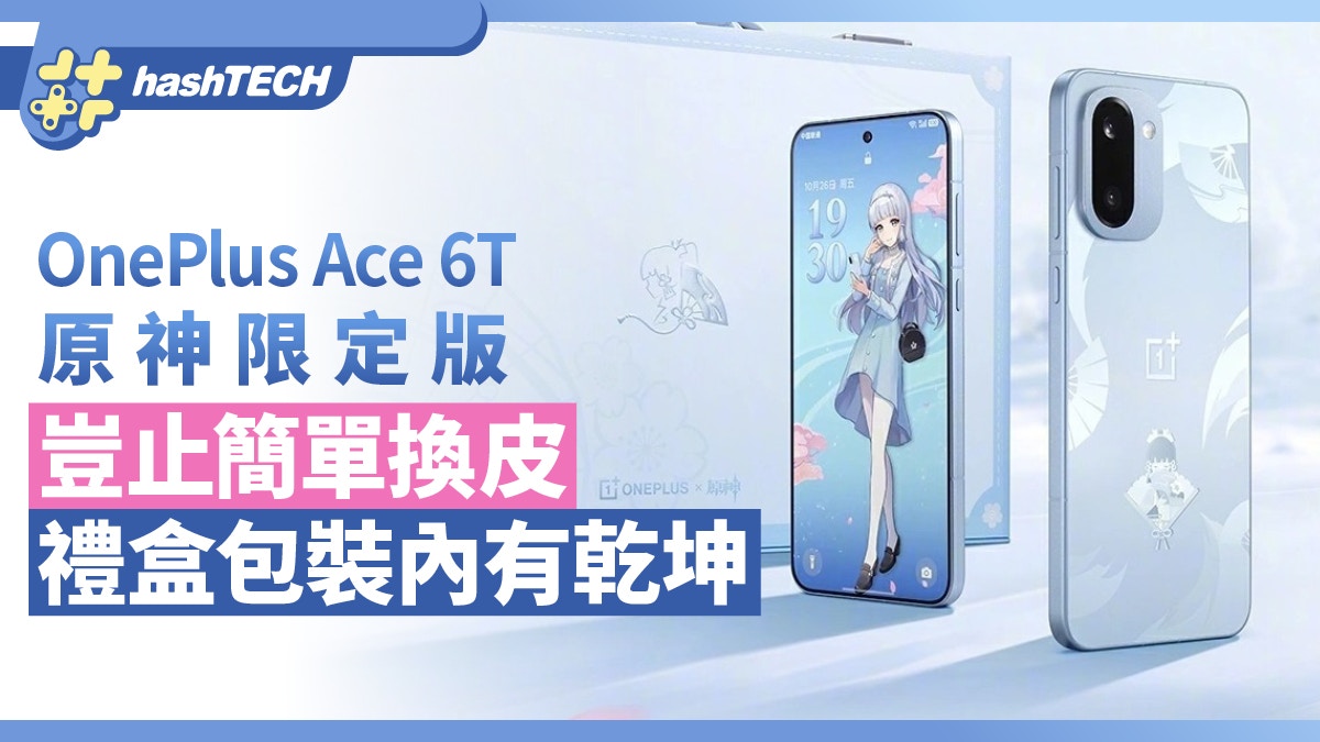 OnePlus Ace 6T原神限定版不只简单换皮包装内有乾坤藏这东西
