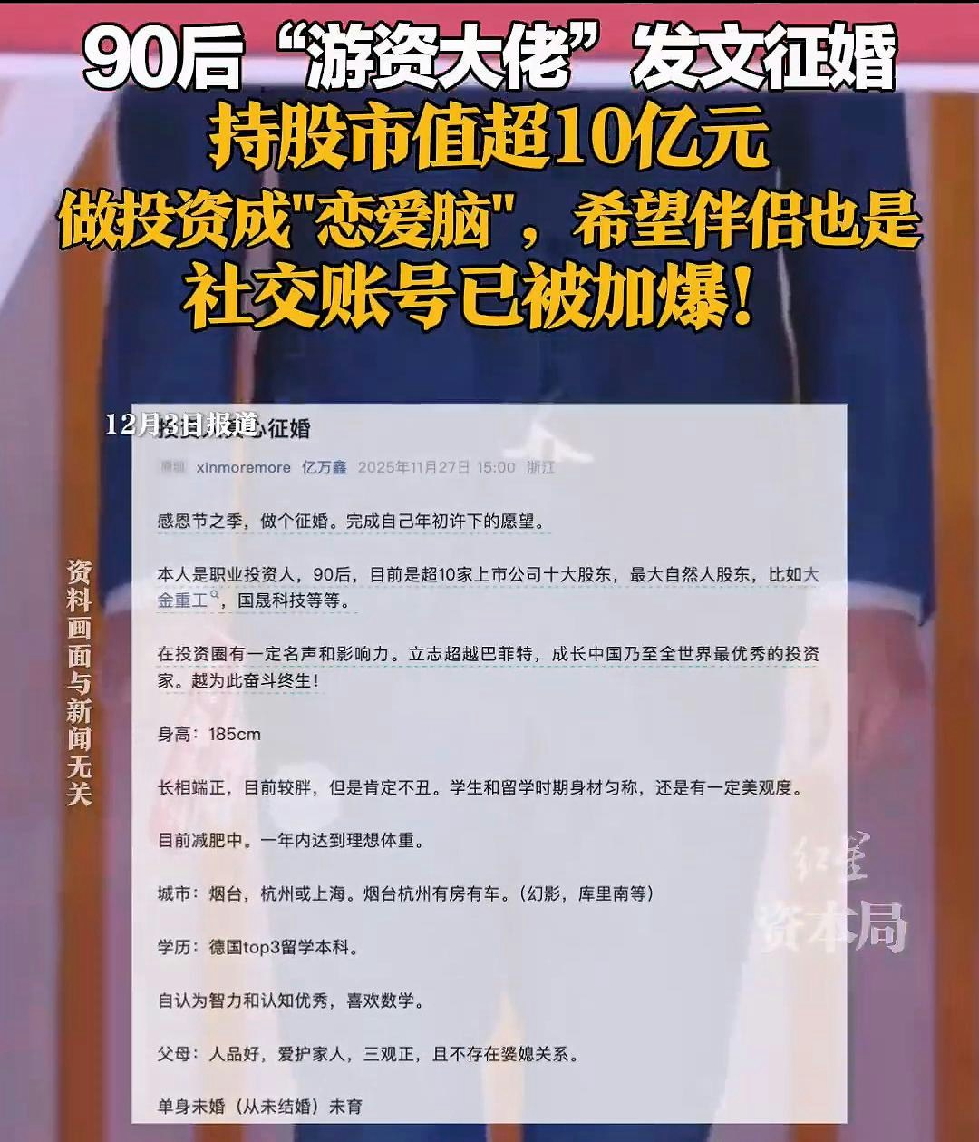 90後金融才俊徵婚身份曝光持股市值逾10億對女方有這特別要求