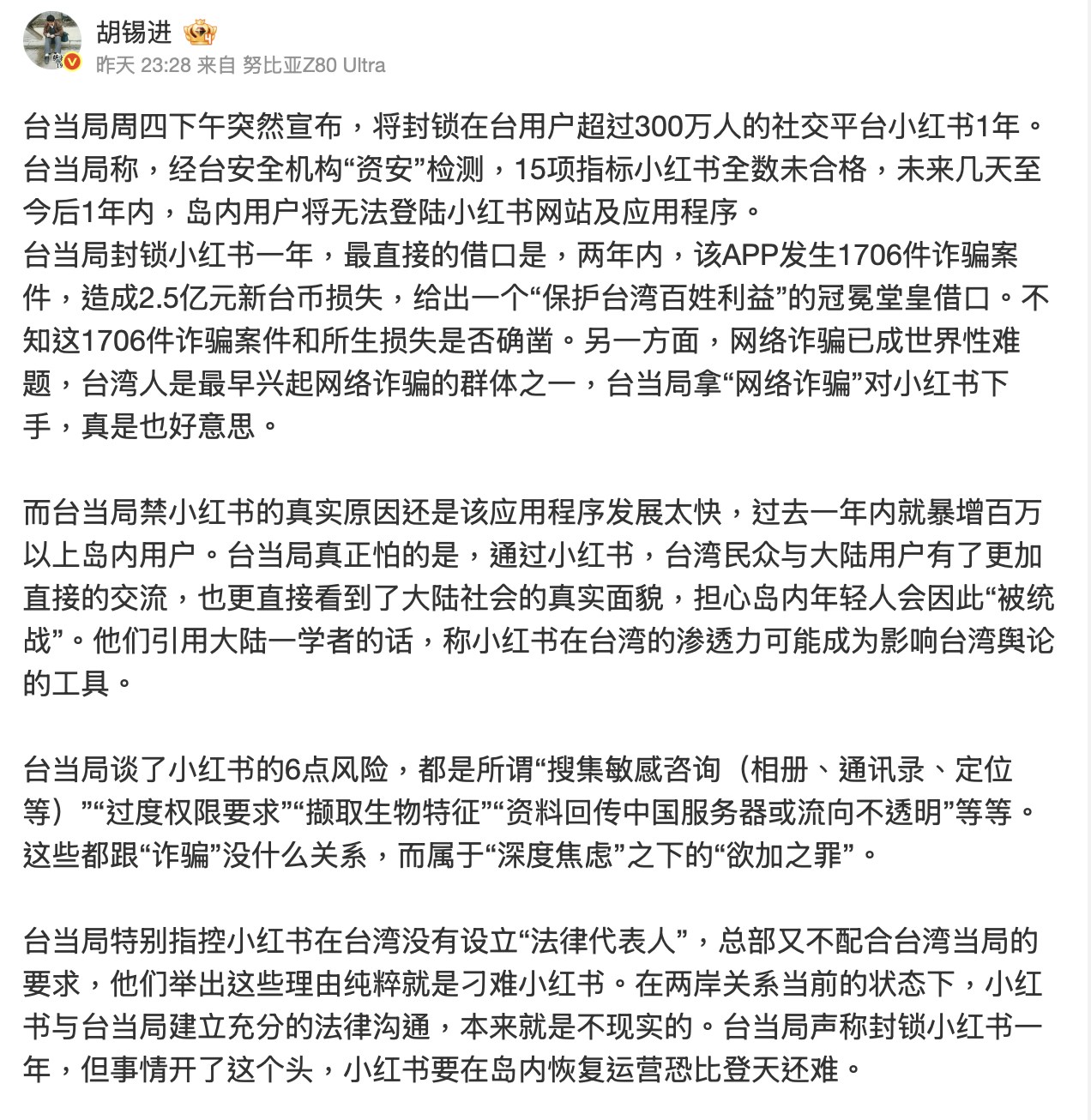 台湾宣布禁小红书一年胡锡进批：台湾已经草木皆兵、风声鹤唳