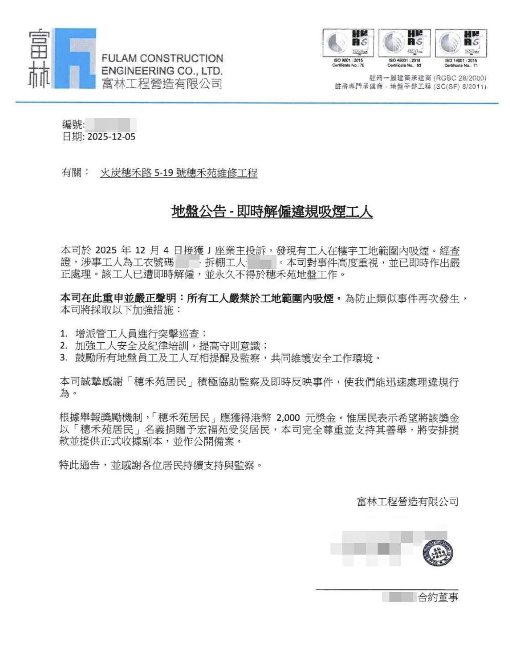 富林12月4日接獲J座業主投訴，發現有工人在樓宇工地範圍內吸煙，經了解後證實涉及一名拆棚工人，富林即時解僱對方，「並永久不得於穗禾苑地盤工作」。（threads圖片）