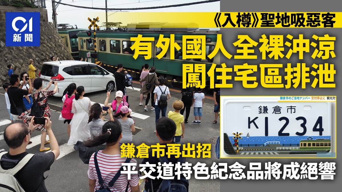 Kamakura City Addresses Public Urinating by Foreigners