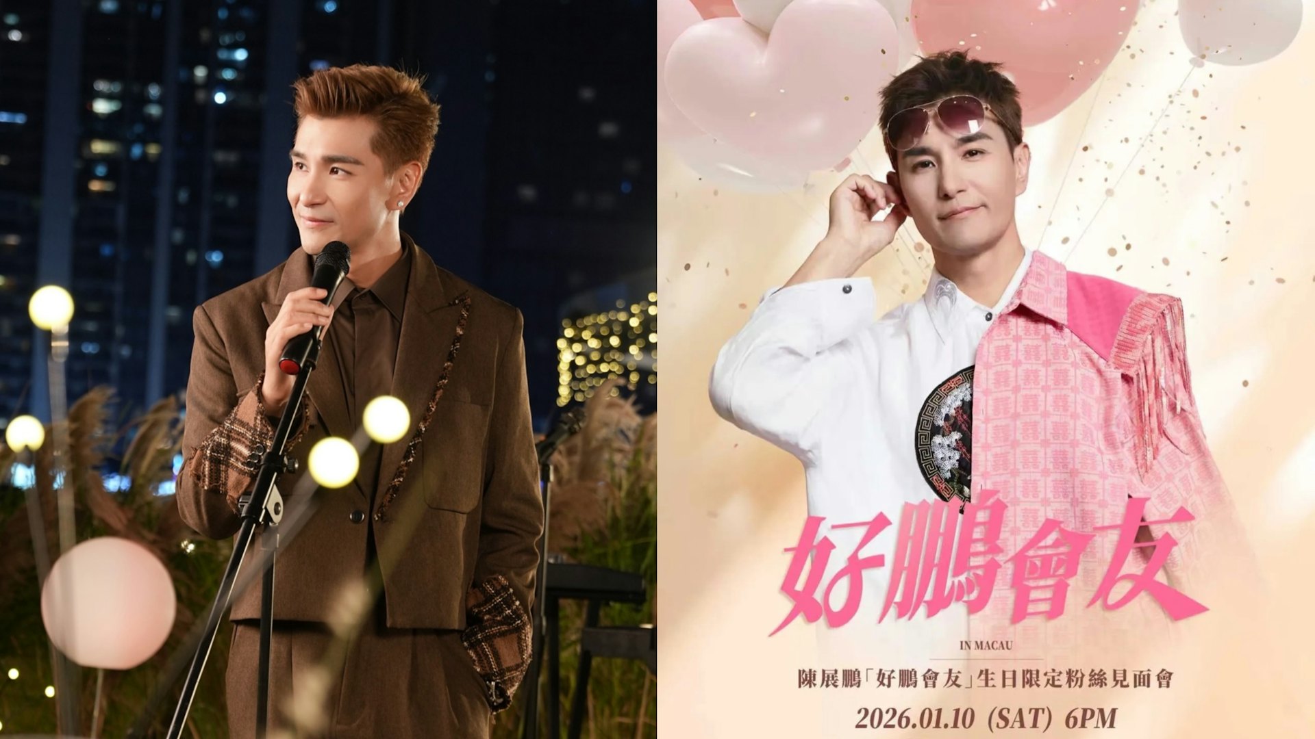 陳展鵬生日「好鵬會友」粉絲見面會$1288VVIP五大福利勁過韓星