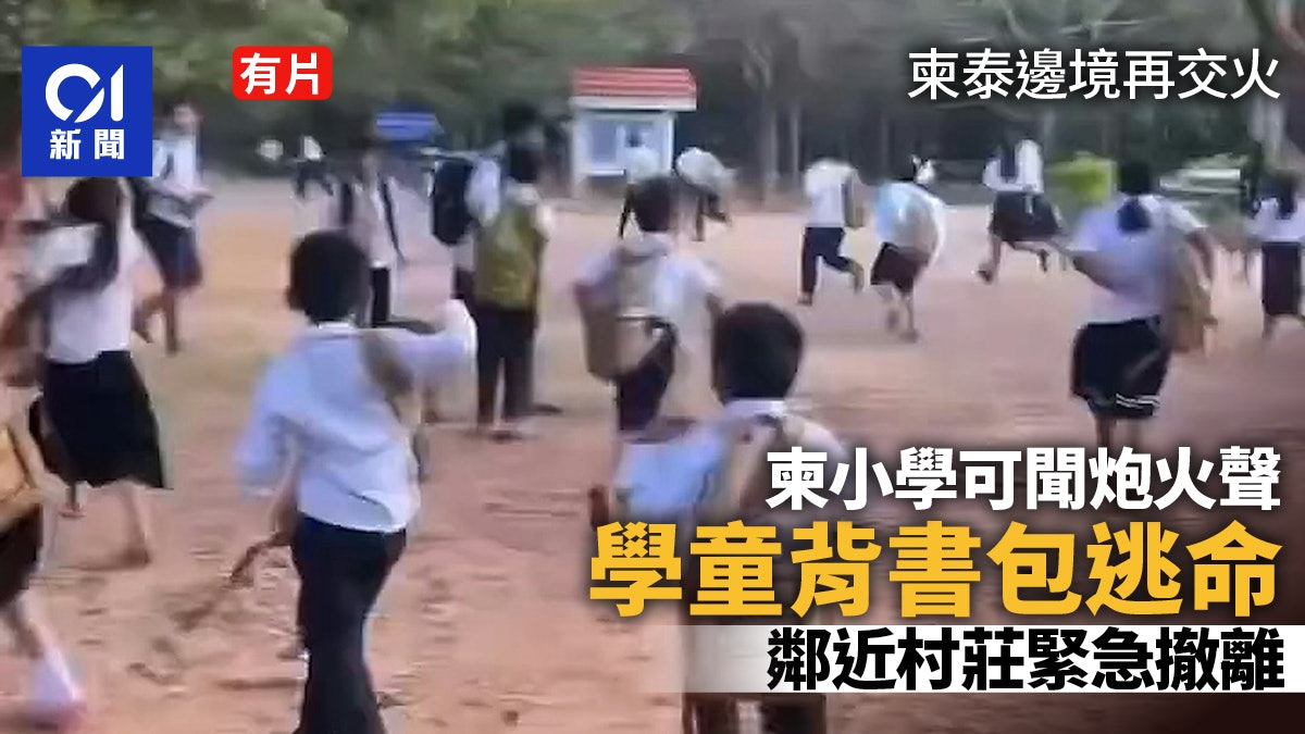 柬泰边境再交火 大批小学生「背书包逃命」