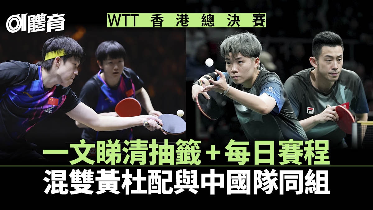 WTT Hong Kong Finals TVB Live Broadcast Schedule & Updates