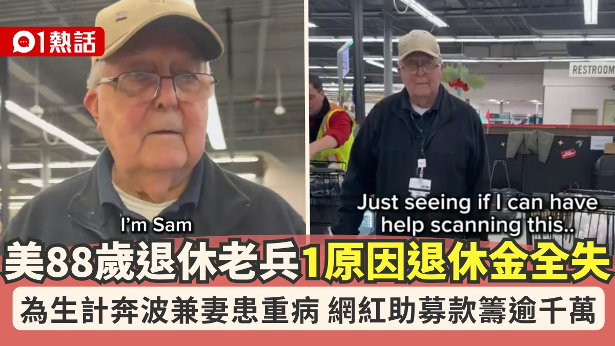 網紅揭美國88歲退休老兵仍為生計奔波影片曝光獲網民捐助逾千萬
