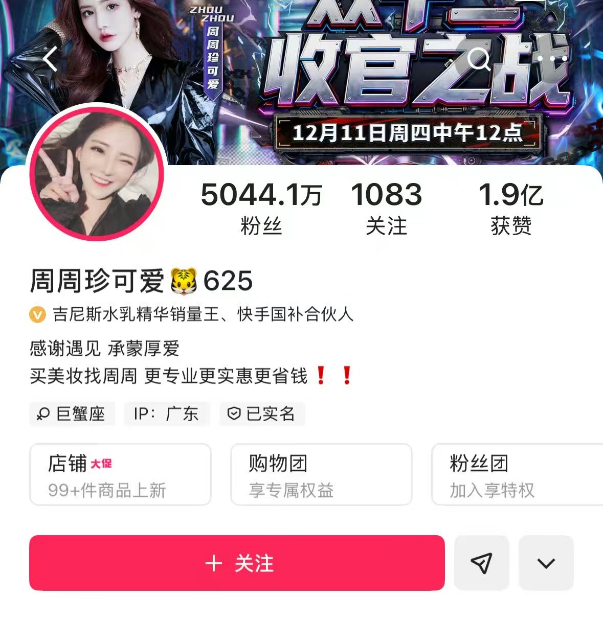 网红周周珍可爱偷税漏税超1600万遭举报被揭后公司火速注销