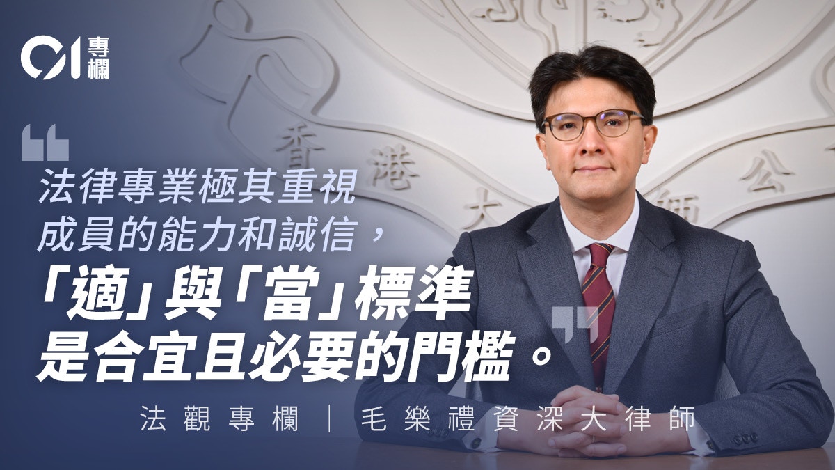 法觀｜誰可獲准成為執業大律師？淺談人選標準（下）