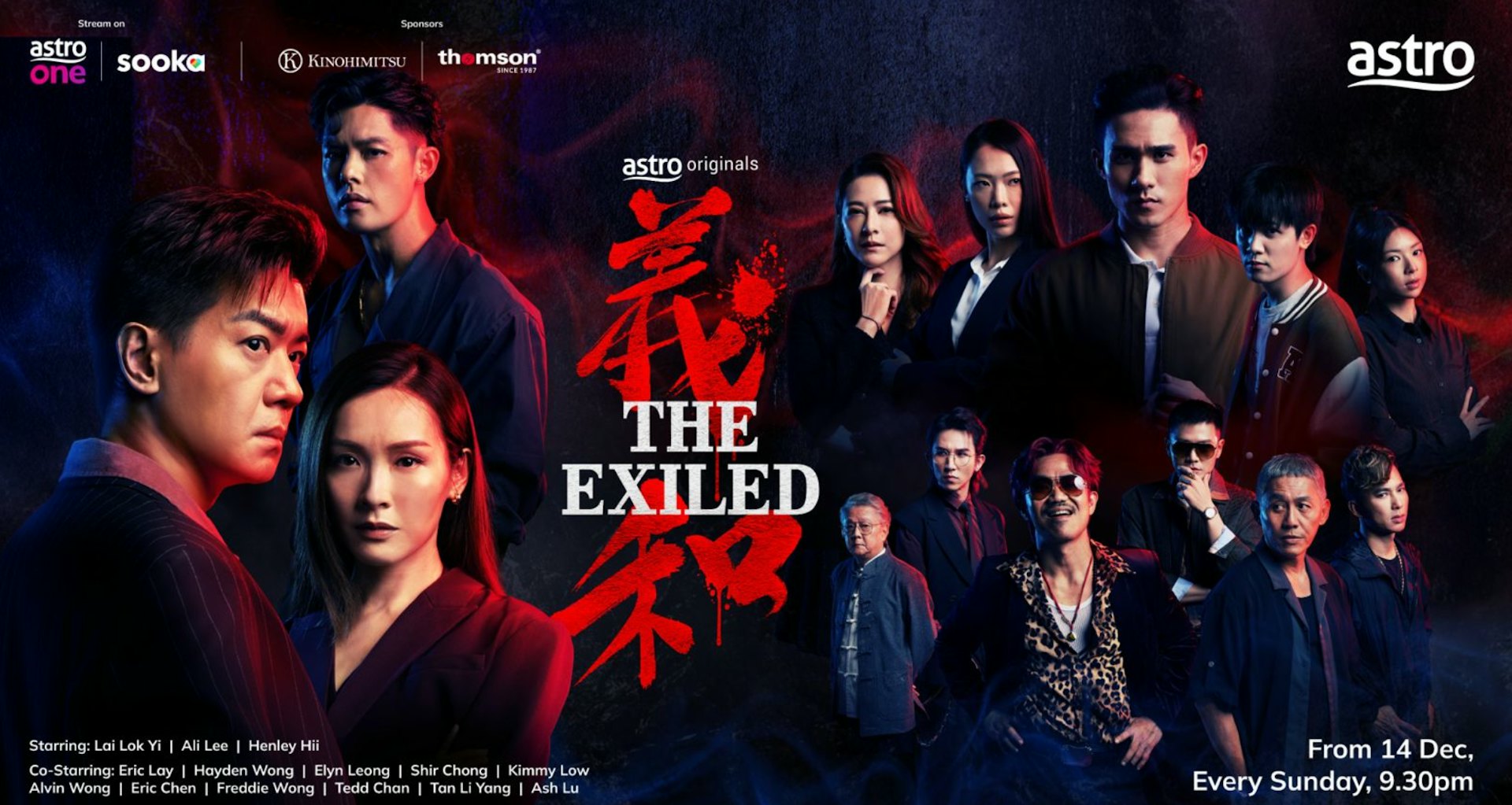 《義和》宣傳海報。