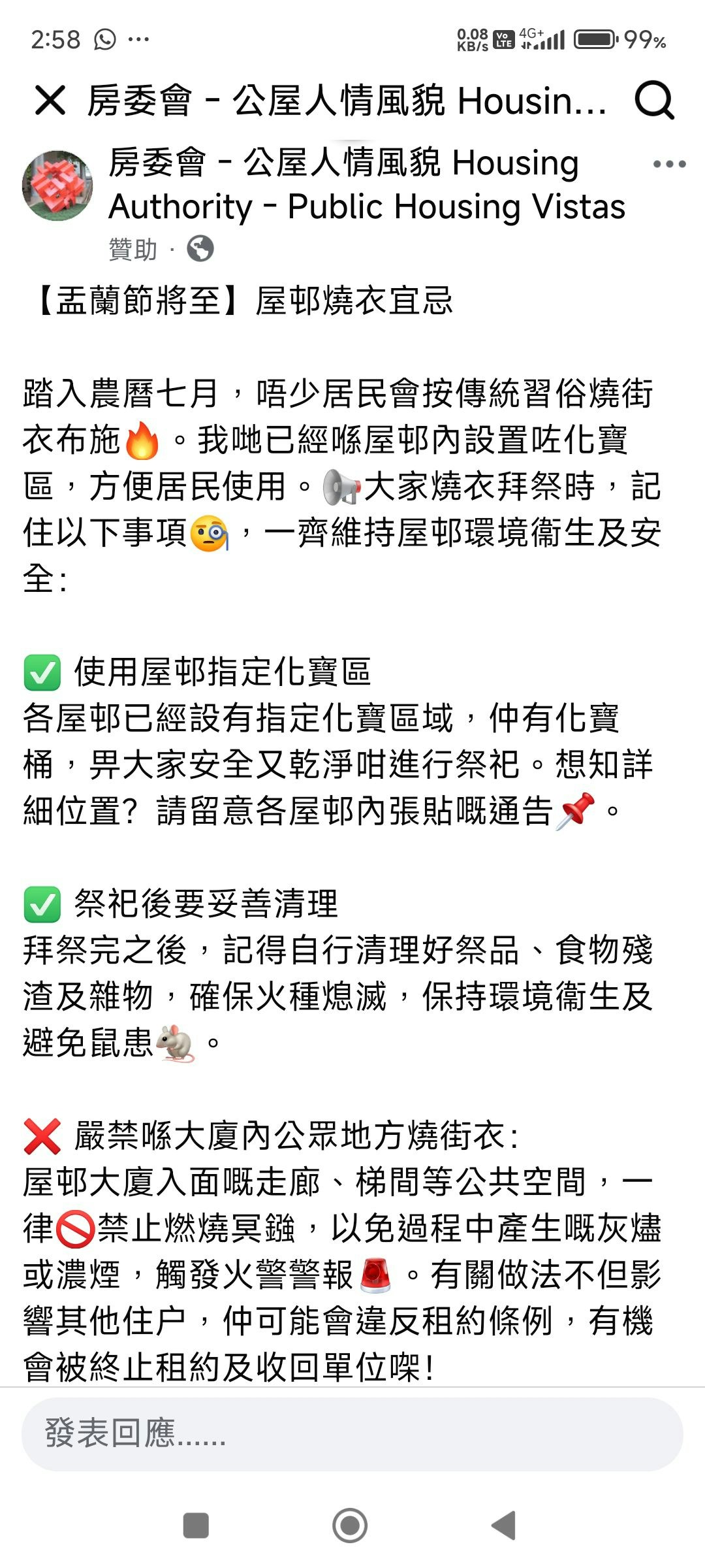 屋邨大廈的走廊、梯間等公共空間，一律禁止燃燒冥鏹。（Facebook專頁「房委會 - 公屋人情風貌」圖片）