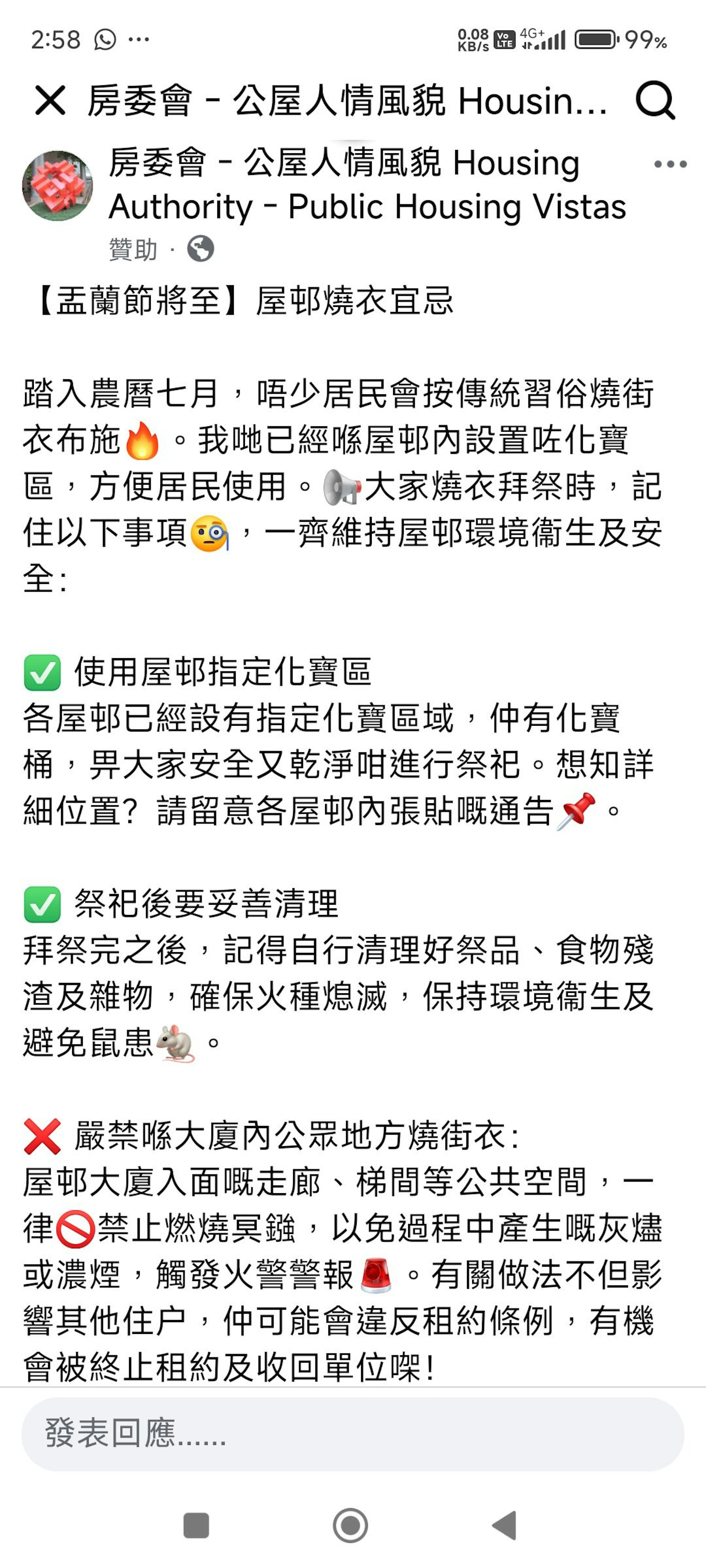 屋邨大廈的走廊、梯間等公共空間,一律禁止燃燒冥鏹。(Facebook專頁「房委會 - 公屋人情風貌」圖片) 屋邨大廈的走廊、梯間等公共空間,一律禁止燃燒冥鏹。(Facebook專頁「房委會 - 公屋人情風貌」圖片)