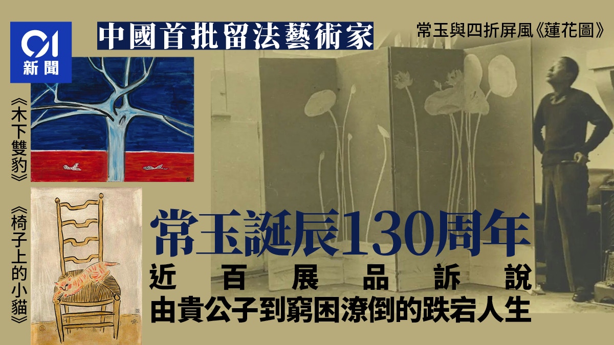 常玉：中国最早留法艺术家从贵公子到穷困潦倒如今作品卖过亿