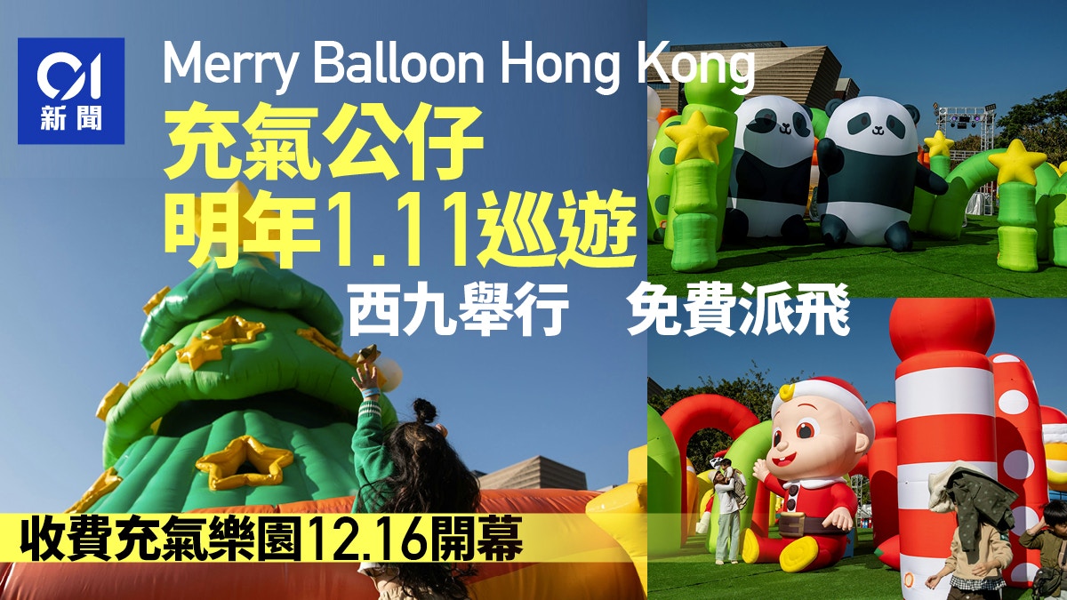 Merry Balloon Hong Kong充氣公仔巡遊明年1.11舉行免費派門票