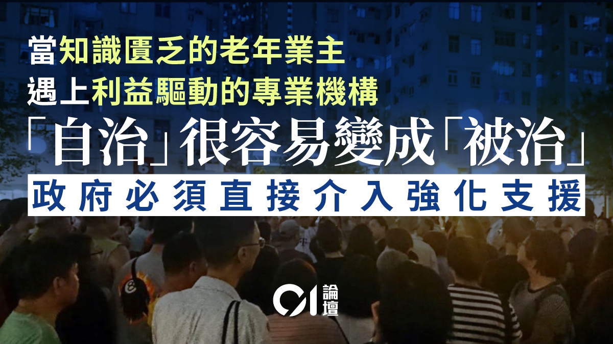 紫荊黨｜失衡的博弈：香港舊樓維修治理的制度性遺棄和結構性改革
