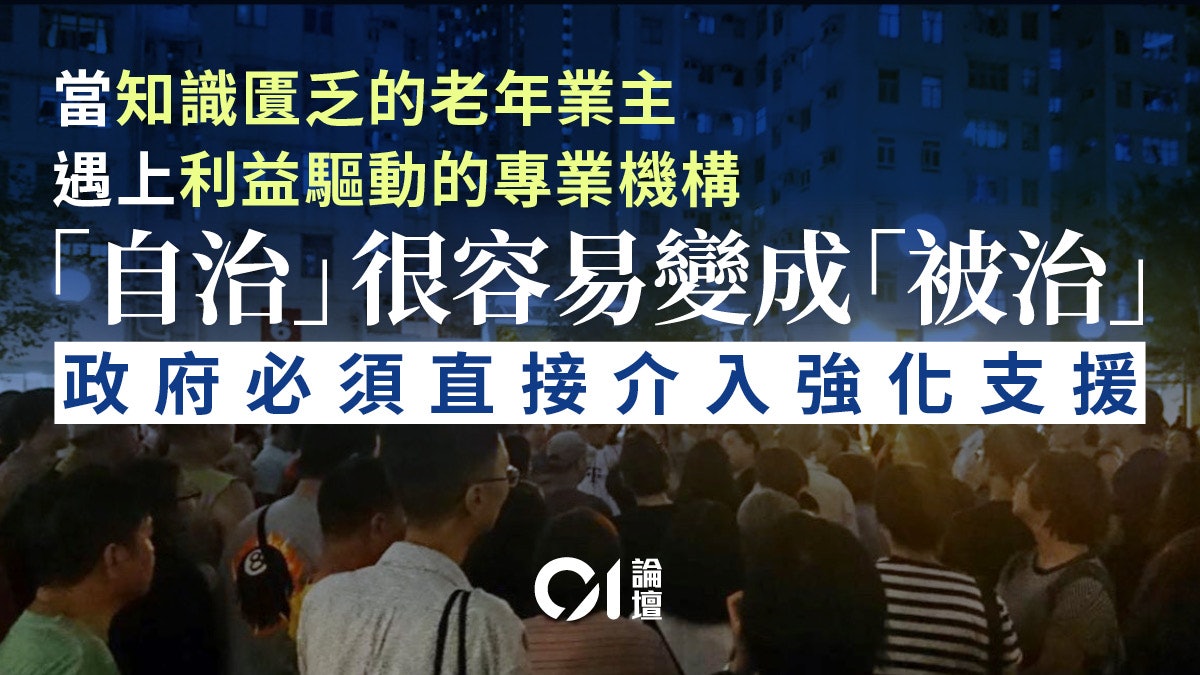 紫荊黨|失衡的博弈:香港舊樓維修治理的制度性遺棄和結構性改革 紫荊黨|失衡的博弈:香港舊樓維修治理的制度性遺棄和結構性改革