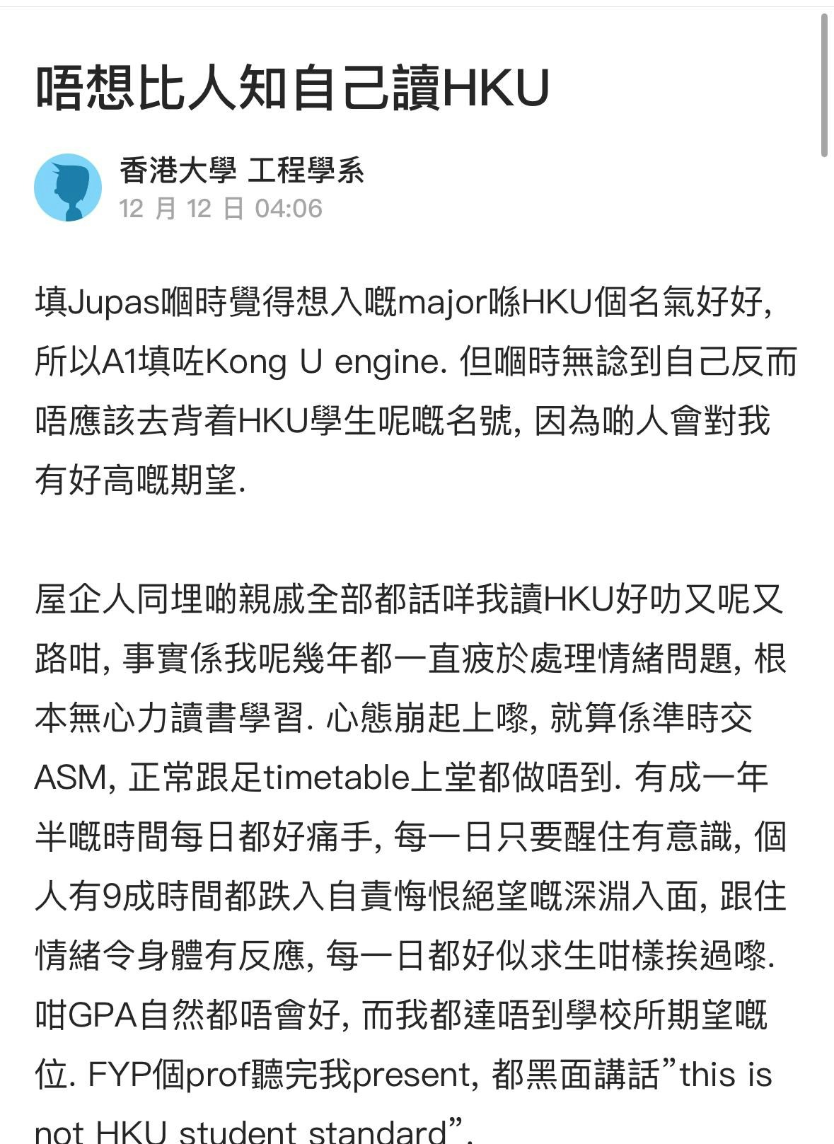 遭教授斥「Not HKU Standard」港大生嘆神科壓力爆煲：光環係詛咒